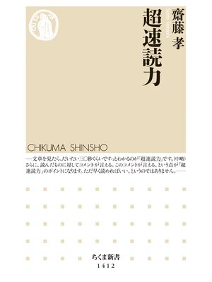 cover image of 超速読力